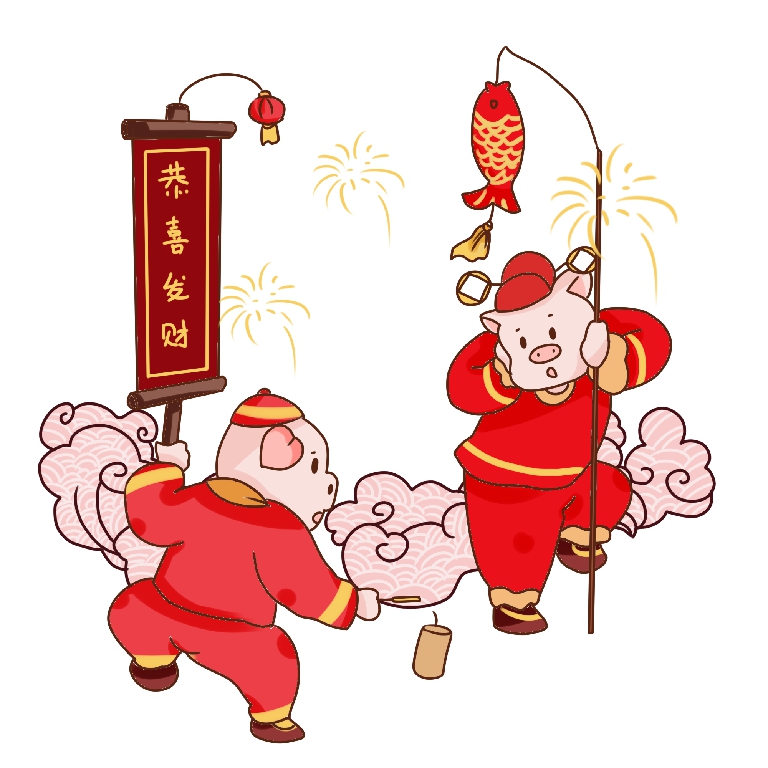 新年 新年