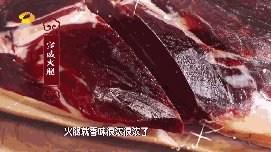 宣威火腿