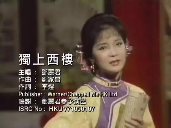 写下了邓丽君经典歌曲独上西楼的他,却有着这样的故事。 写下了邓丽君经典歌曲独上西楼的他,却有着这样的故事。