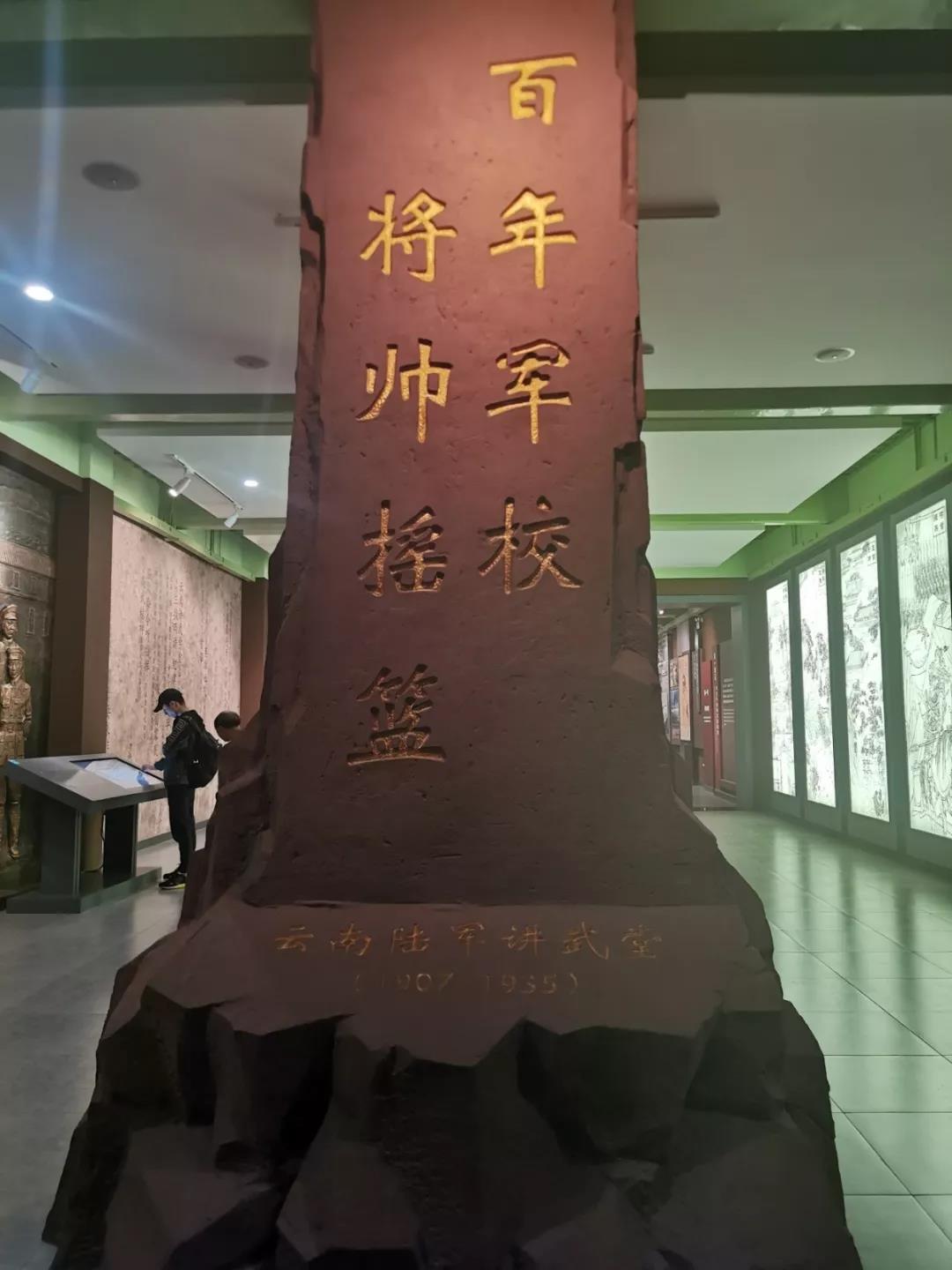 讲武堂石碑