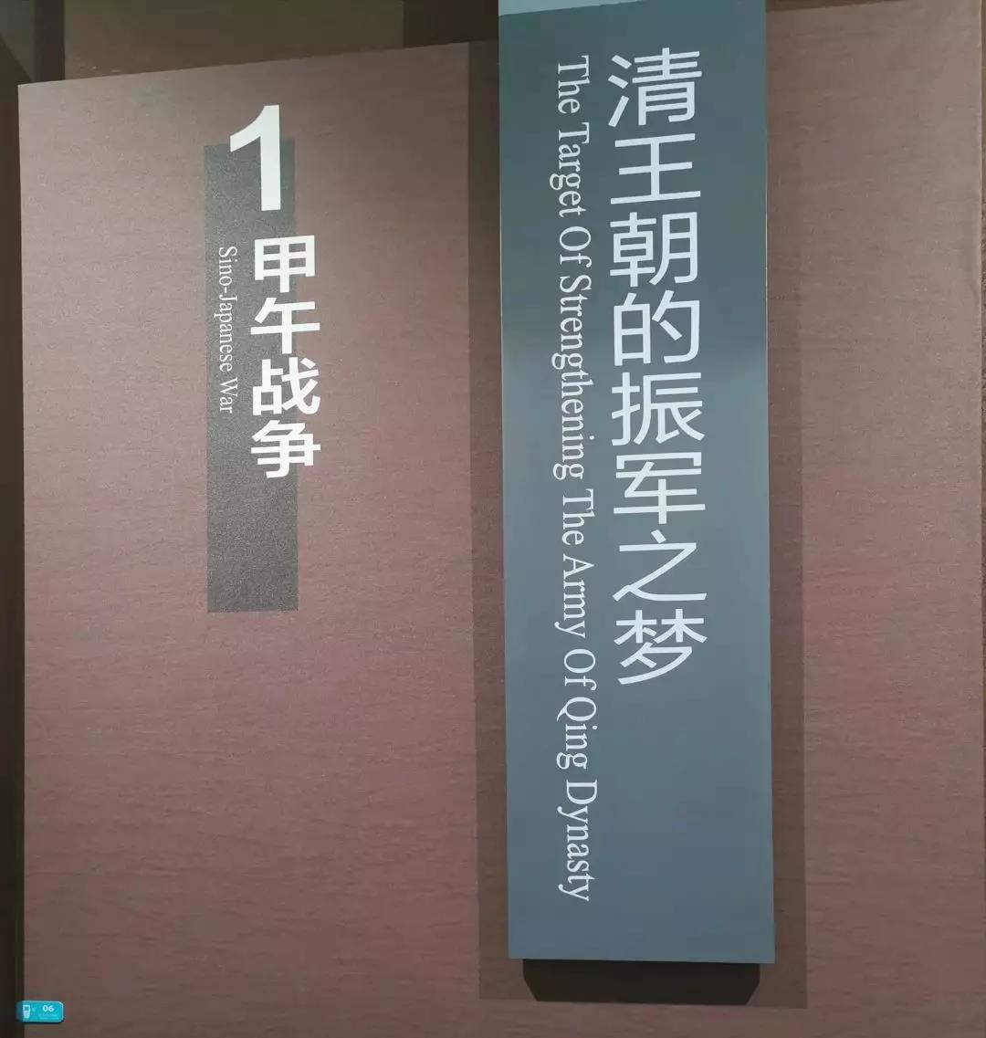 甲午战争牌匾
