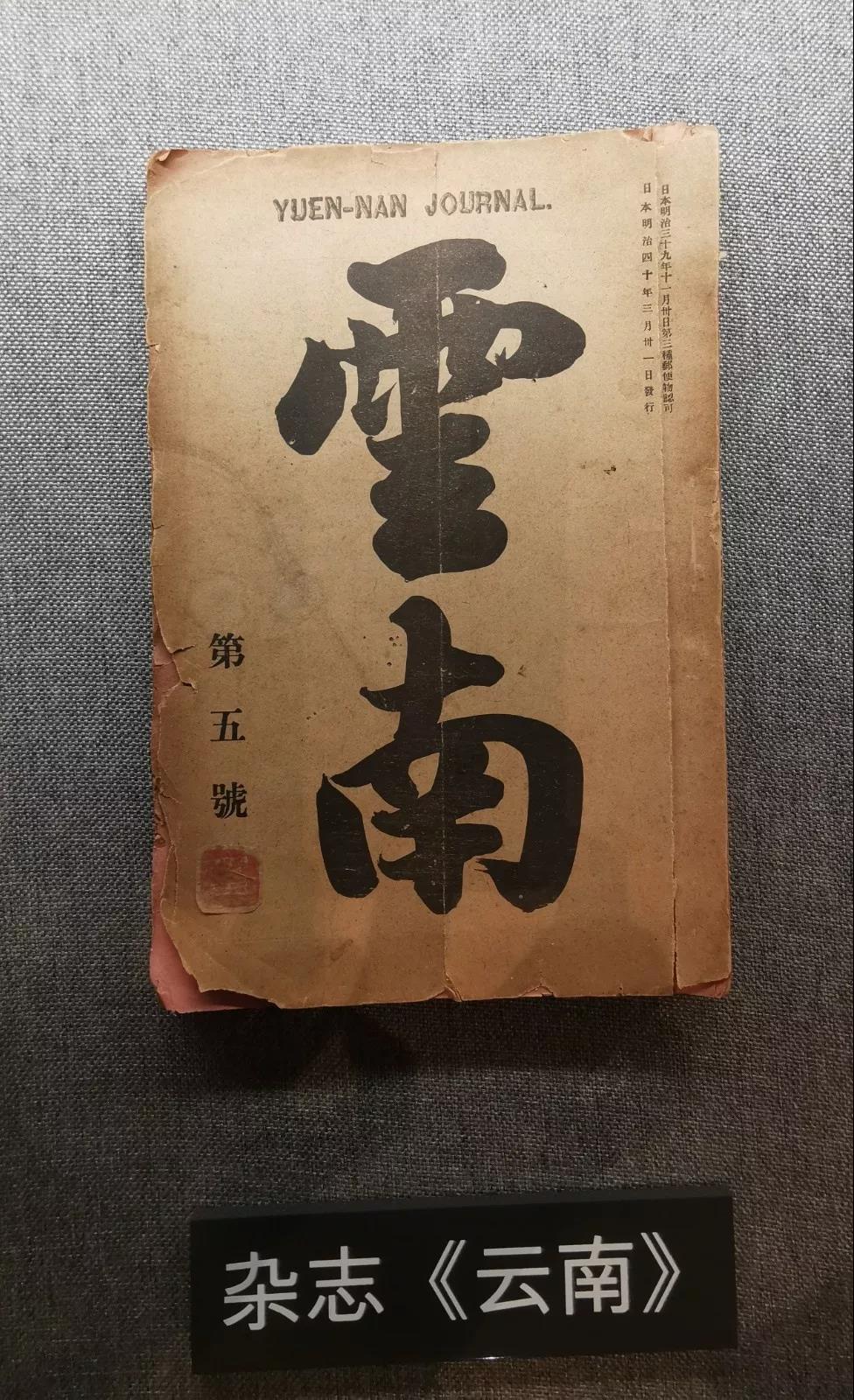 云南杂志