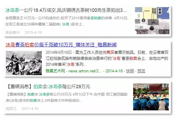 十万一斤的冰岛茶，到底值不值？
