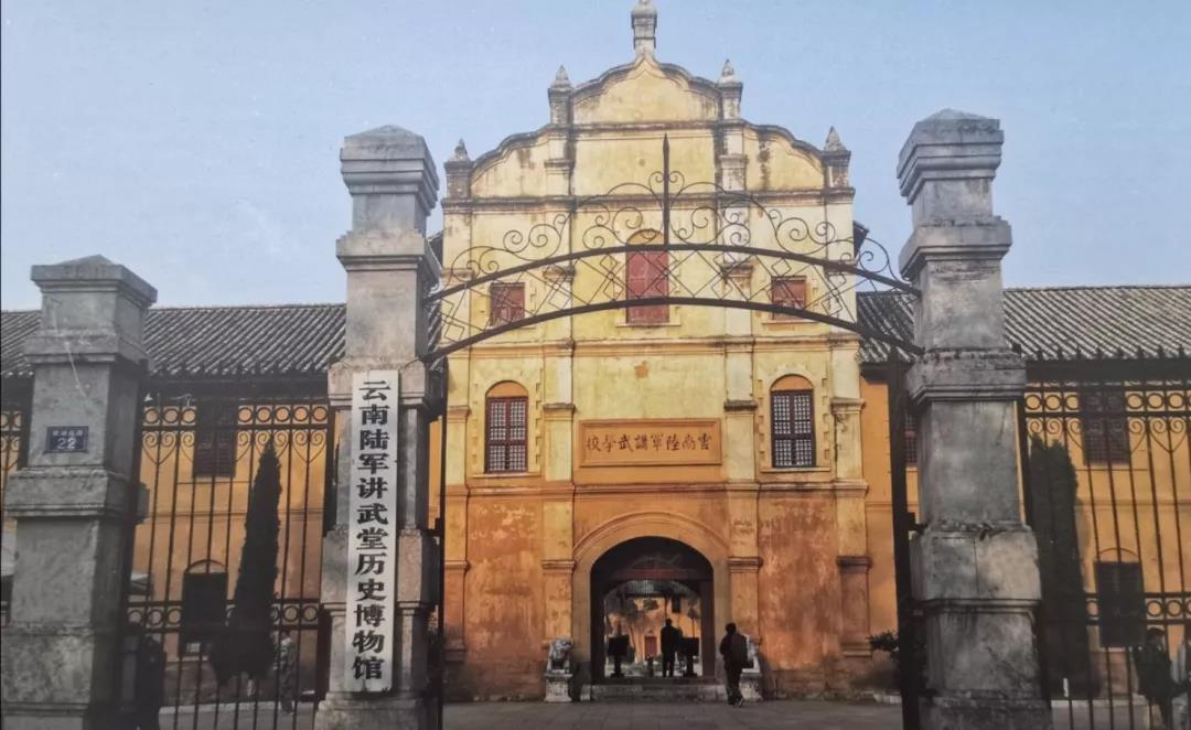 云南陆军讲武堂历史博物馆