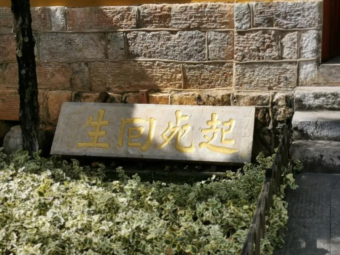 起死回生牌匾