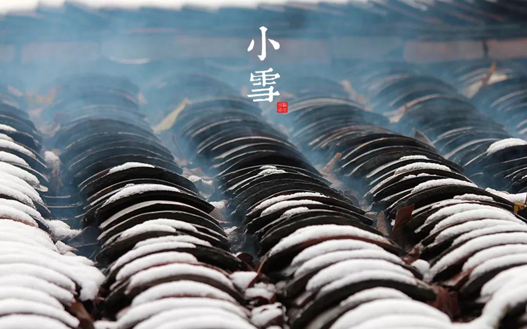 二十四节气小雪 二十四节气小雪