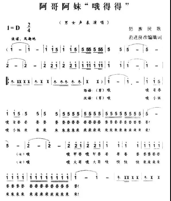 怒族歌谱
