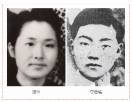 潘琰和李鲁连