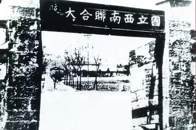 西南联大旧照