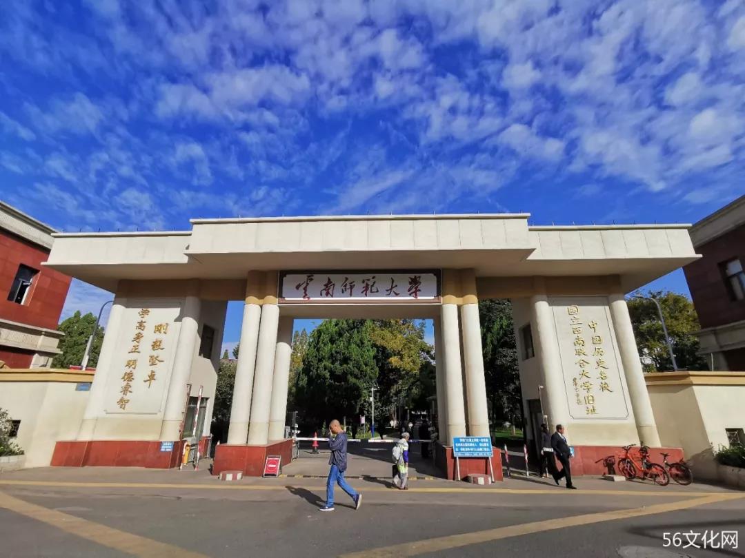云南师范大学东南门