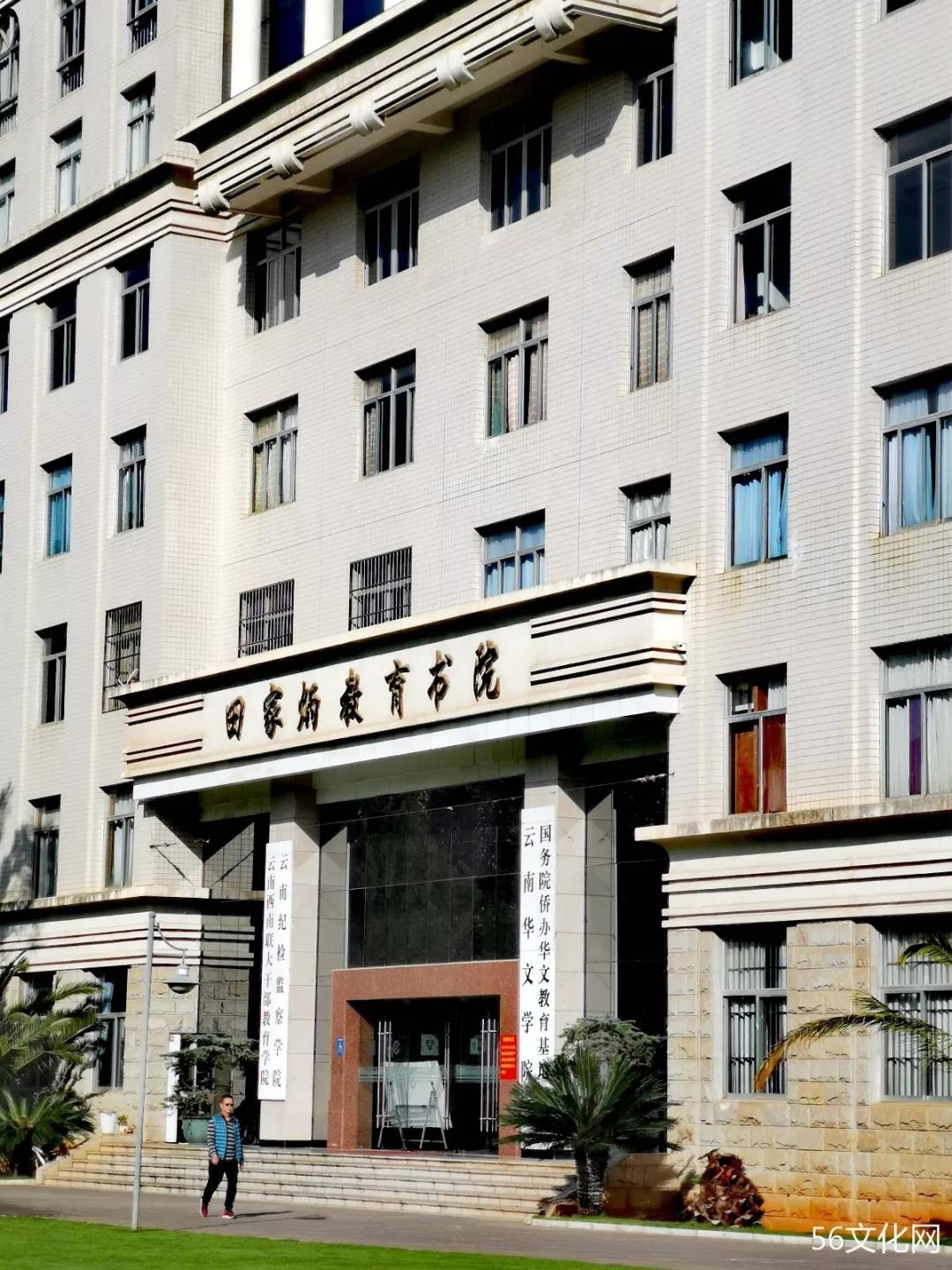 国家级教育书院