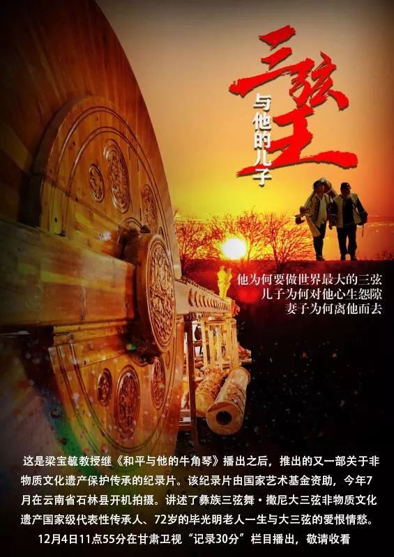 三弦王介绍