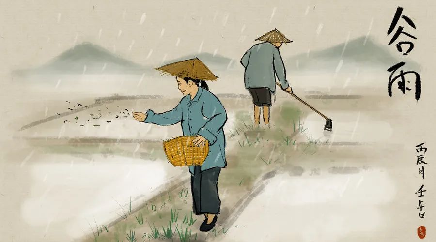 谷雨 谷雨