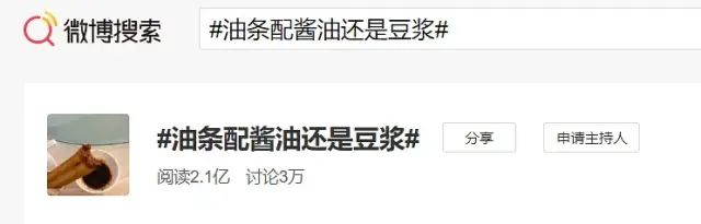 #油条配酱油还是豆浆#