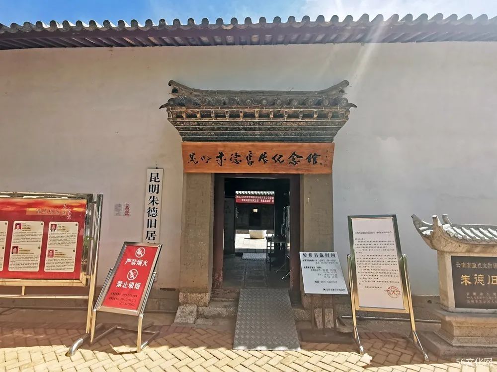 朱德旧居