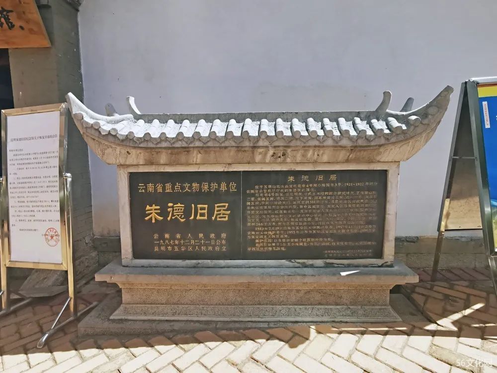 朱德旧居