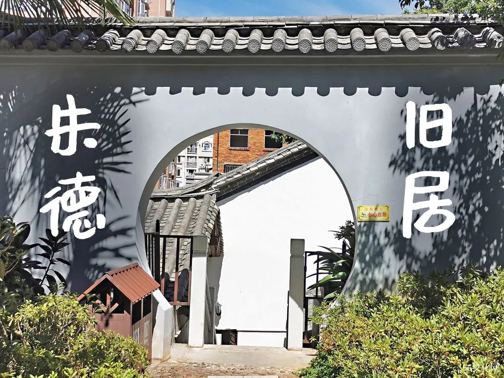 朱德旧居