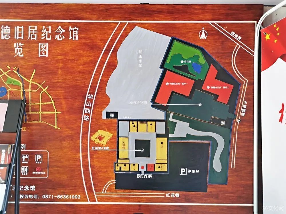 朱德旧居地图
