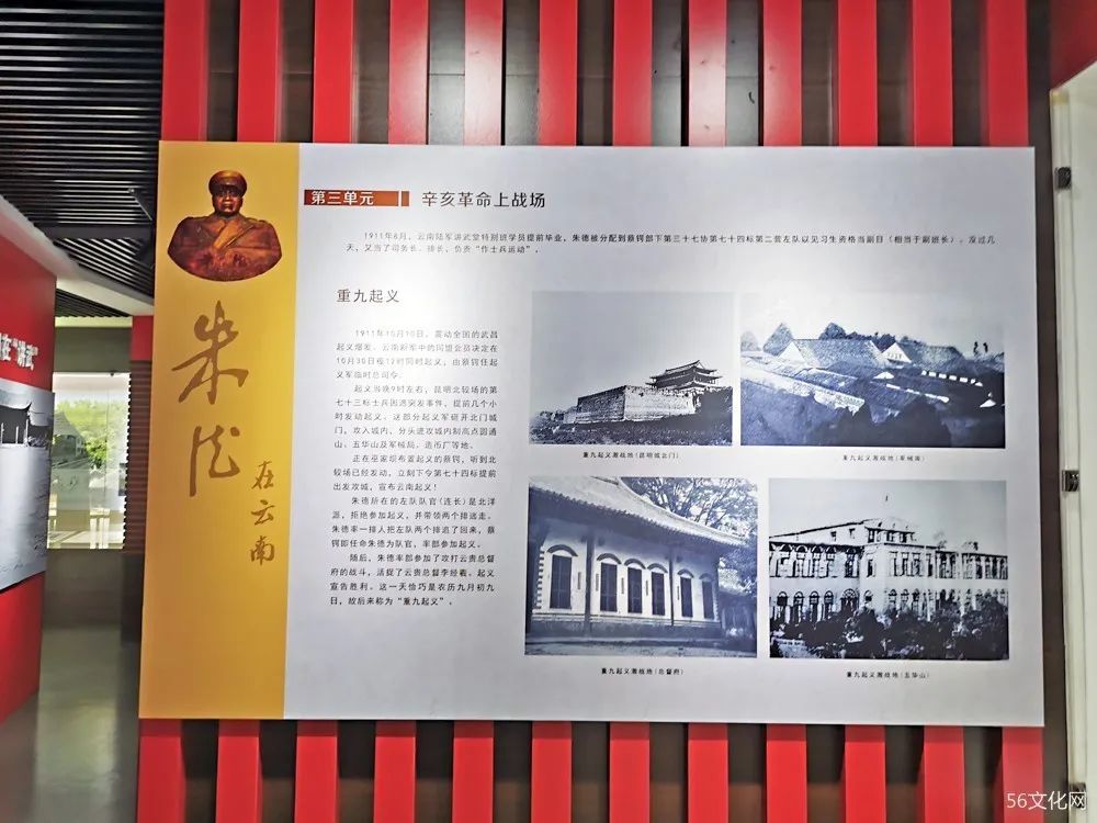 朱德在云南