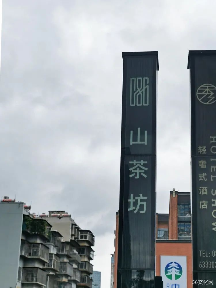 山茶坊