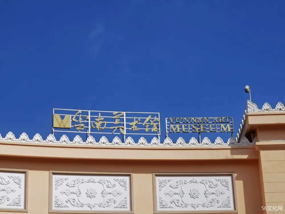 云南美术馆