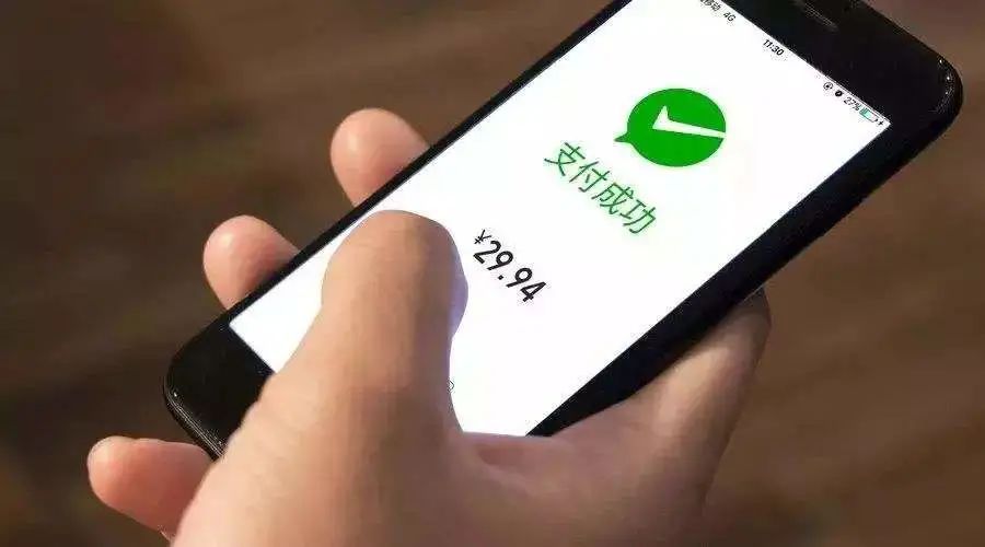 微信支付