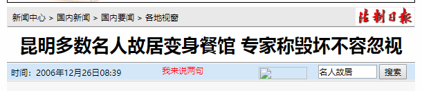 故居变餐厅