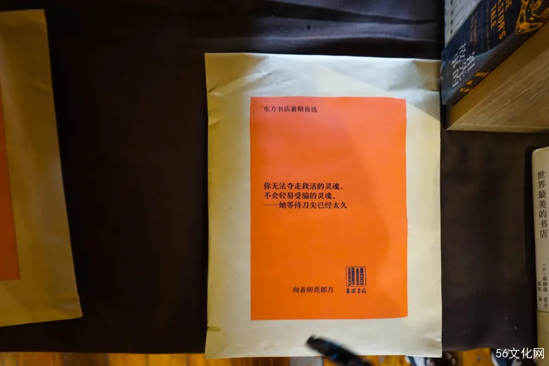 这句话布满了整个东方书店