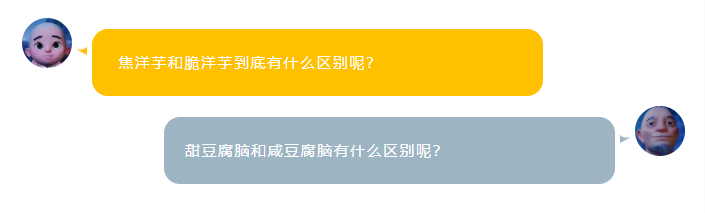 焦脆洋芋之争
