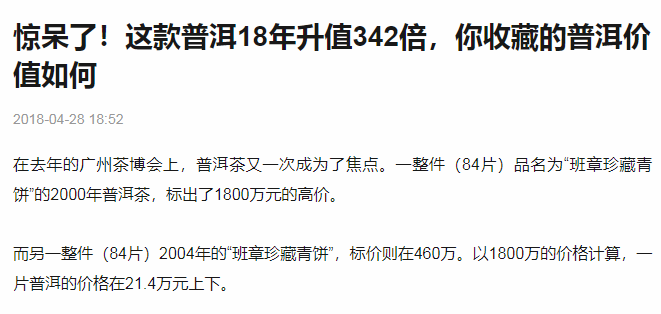 一整件（84片）2004年的班章珍藏青饼，标价则在460万