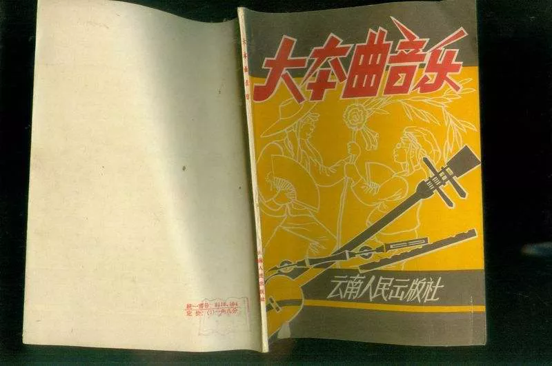 ▲大本曲音乐书籍