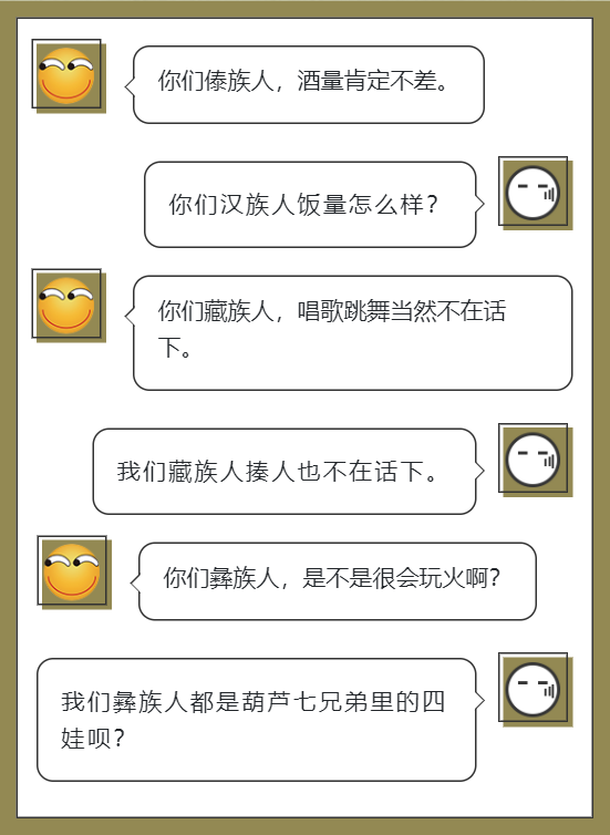 对话