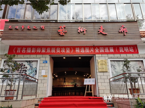 中国艺术家基层惠民培育孵化基地昆明中心大展台大讲堂活动启动