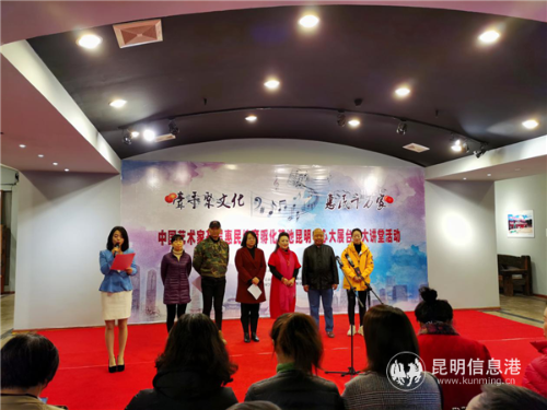 中国艺术家基层惠民培育孵化基地昆明中心大展台大讲堂活动启动