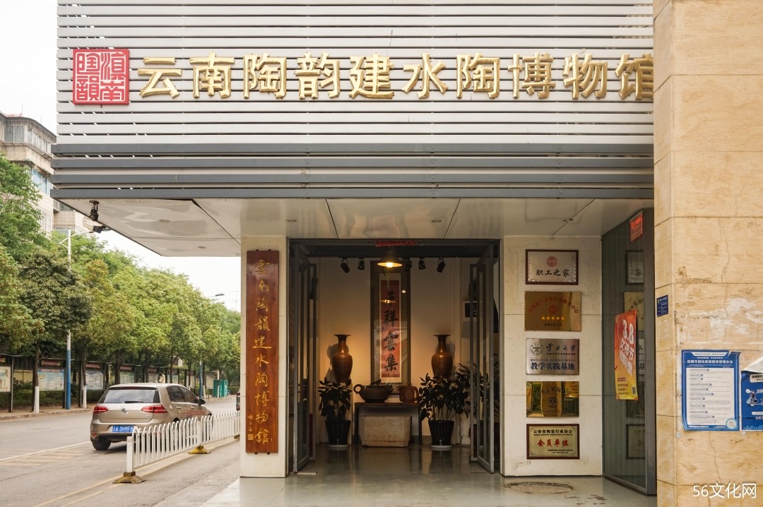 云南陶韵建水陶博物馆