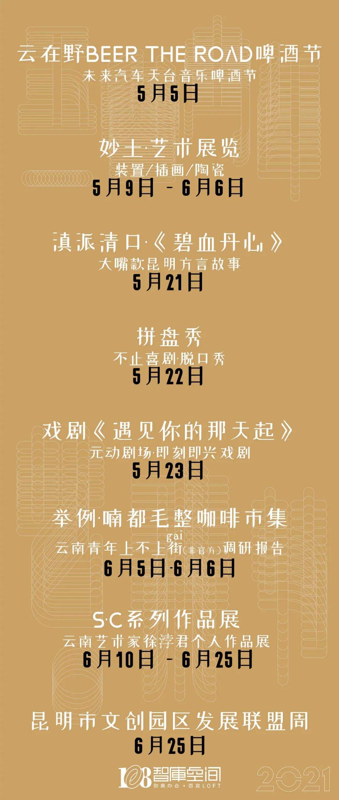 艺术节主题活动时间表