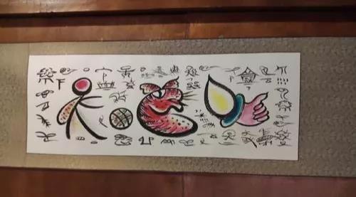 东巴画