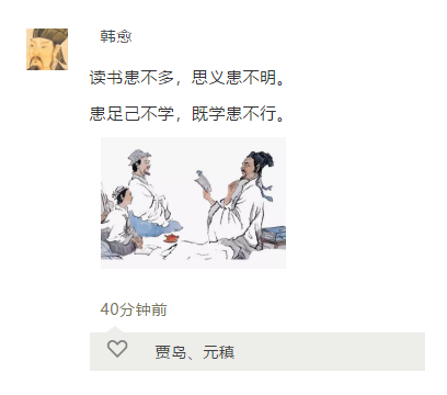 古人朋友圈 古人朋友圈