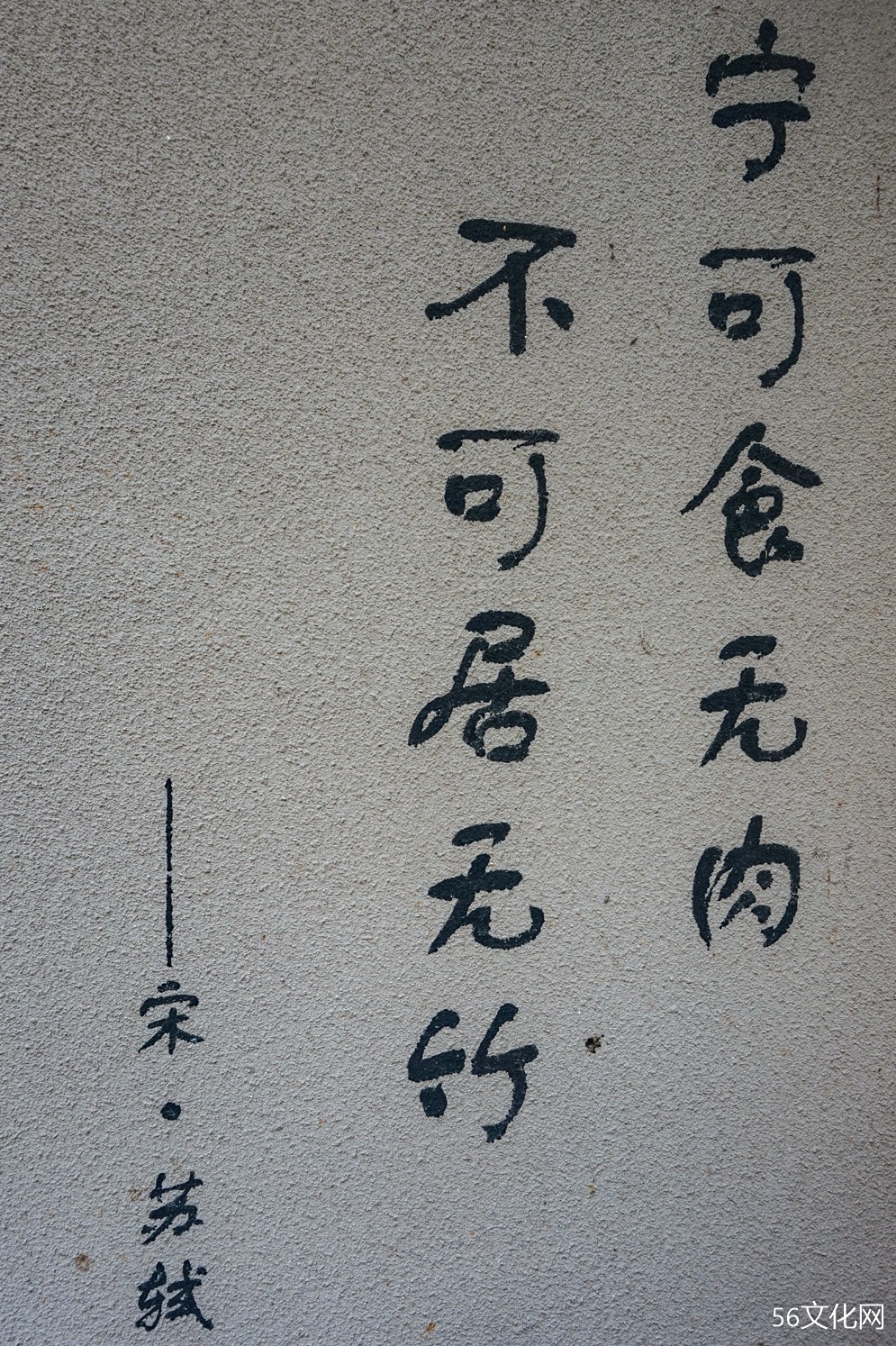 苏东坡名言 苏东坡名言