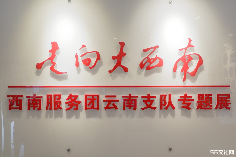 走向大西南 走向大西南