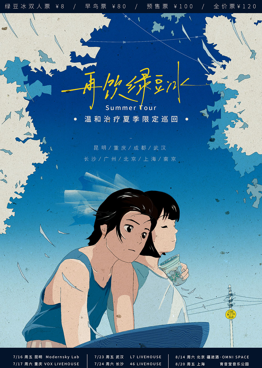 温和治疗乐队.jpg