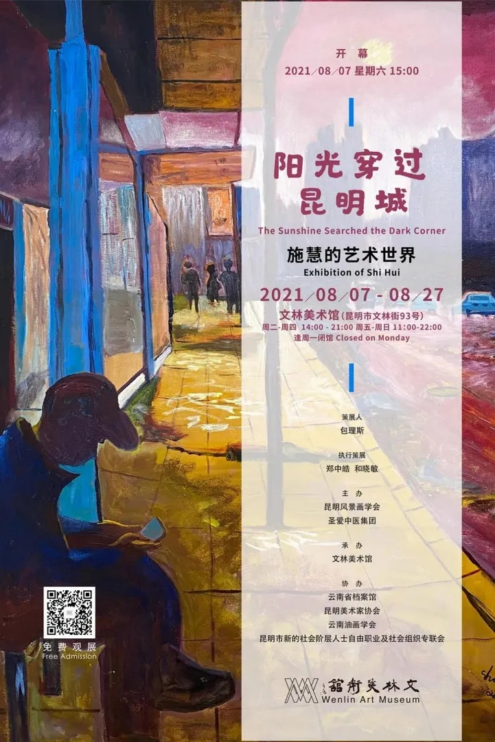 “阳光穿过昆明城”施慧的艺术世界