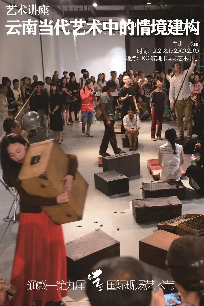 云南当代艺术中的情境建构.jpg