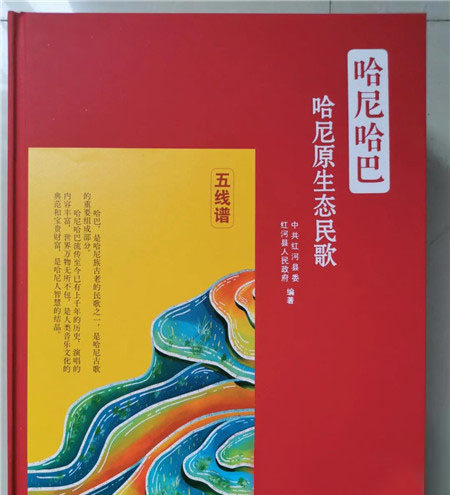 哈尼哈巴——哈尼原生态民歌.jpg
