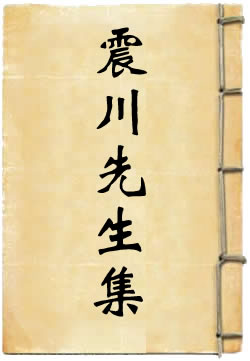 震川先生.jpg