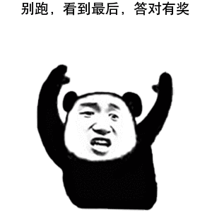 熊猫人表情包.jpg