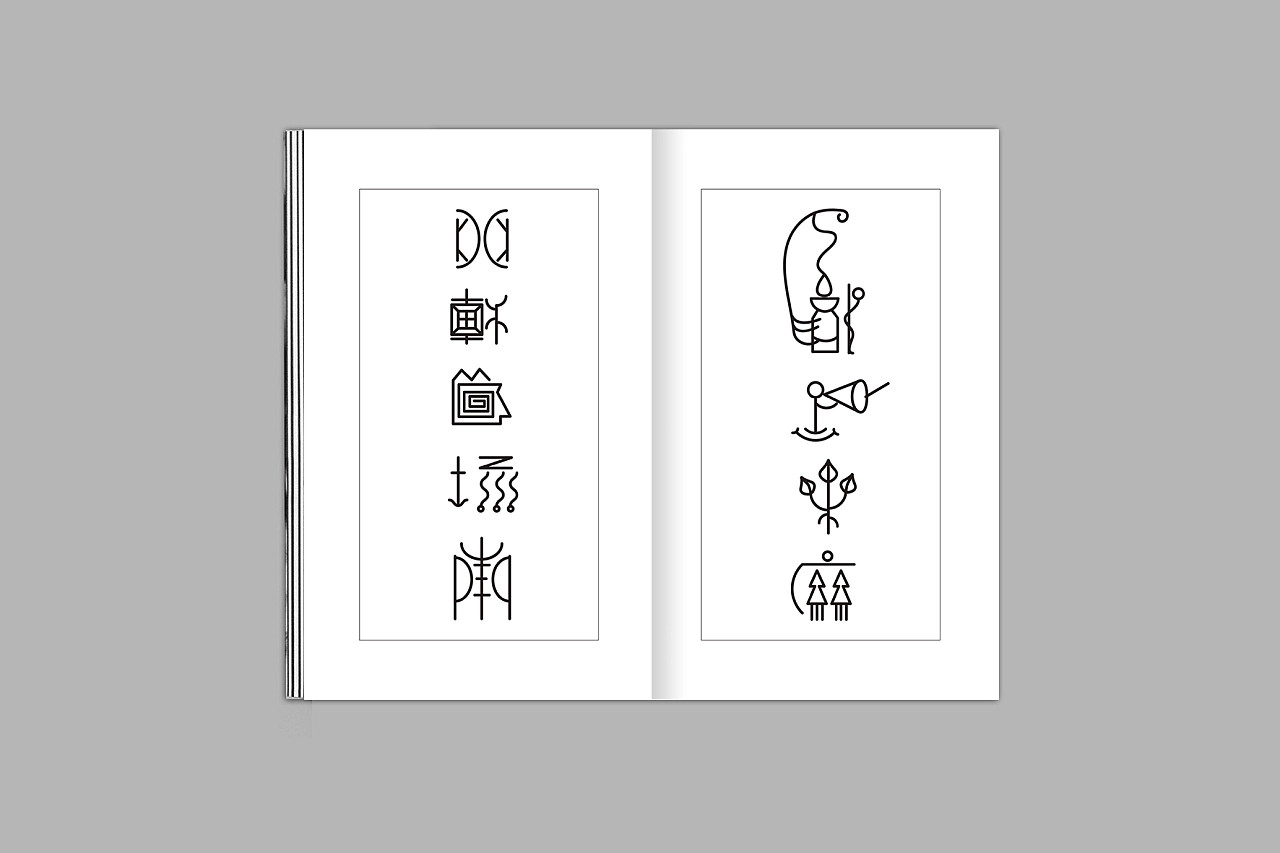 东巴文字.jpg