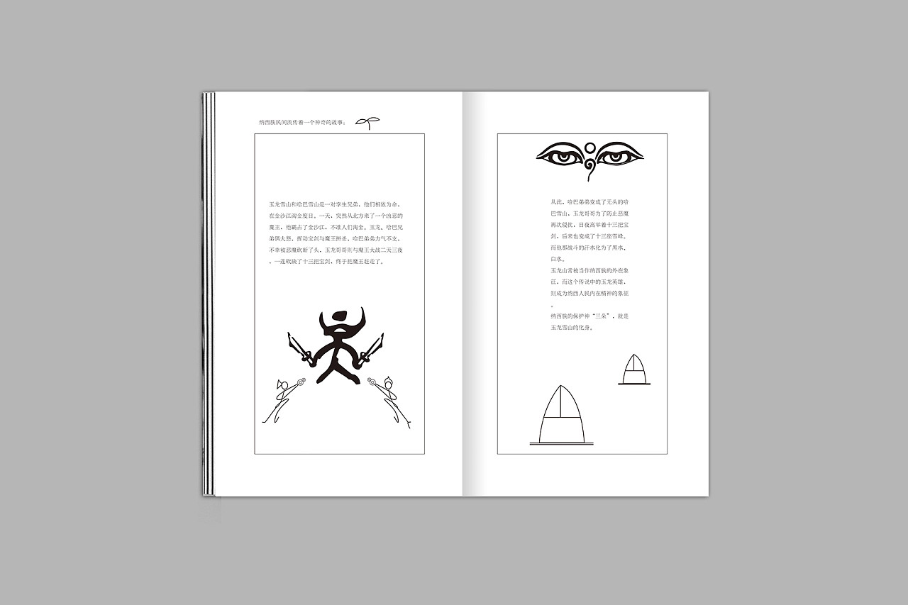 东巴文字.jpg