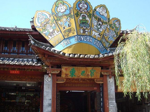 东巴建筑东巴宫.jpg
