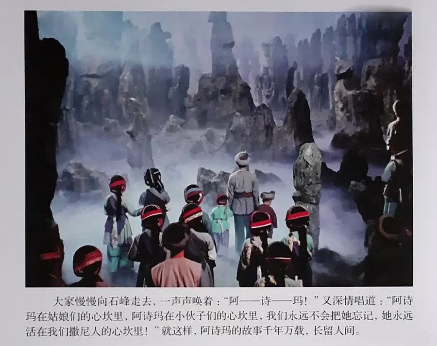阿诗玛.jpg